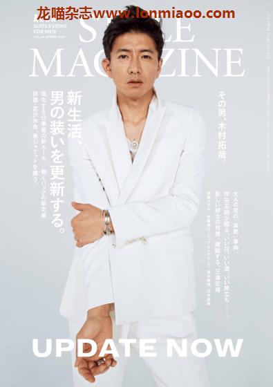 [日本版]AERA Style Magazine 商务男士时尚PDF电子杂志 Vol.46 木村拓哉